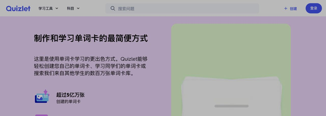 Quizlet homepage showing a simple flashcard creation and study workflow